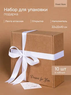 Коробка подарочная для упаковки подарка 10 штук Finest Store 165822625 купить за 1 314 ₽ в интернет-магазине Wildberries