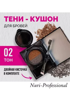 Кушон для бровей BeautyShopM 168474173 купить за 162 ₽ в интернет-магазине Wildberries