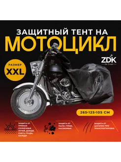 Водонепроницаемый чехол для мотоциклов и мопедов ZDK 169895870 купить за 971 ₽ в интернет-магазине Wildberries