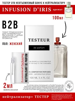 Нейтрализатор + Testeur Infusion d