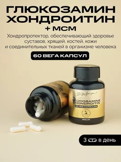 Глюкозамин хондроитин msm для суставов и связок IPSUM VITAMIN 172122516 купить за 967 ₽ в интернет-магазине Wildberries