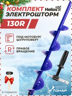 Электрошторм 130R Комплект шнек для шуруповерта Helios 175277180 купить за 3 976 ₽ в интернет-магазине Wildberries