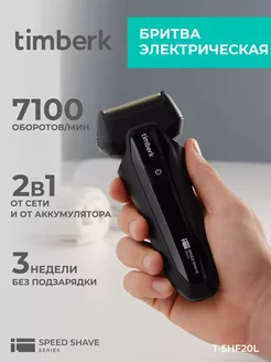 Бритва электрическая T-SHF20L Timberk 176618020 купить за 309 ₽ в интернет-магазине Wildberries