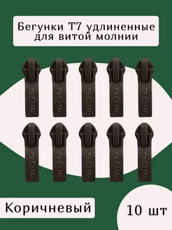 Усиленный замок бегунок т7 для молнии Доктор Боткин 177194721 купить за 266 ₽ в интернет-магазине Wildberries