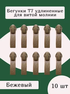 Усиленный замок бегунок т7 для молнии Доктор Боткин 177194765 купить за 279 ₽ в интернет-магазине Wildberries