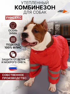 Комбинезон костюм для собак утепленный Lucky Puppy 180559692 купить за 3 737 ₽ в интернет-магазине Wildberries