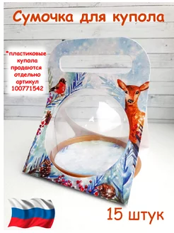 Сумочка, коробочка для купольной упаковки Upa-kovka 185667787 купить за 327 ₽ в интернет-магазине Wildberries