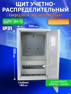 Щит распределительный навесной ЩРУ-3Н-12 500x300x160 189521100 купить за 2 522 ₽ в интернет-магазине Wildberries